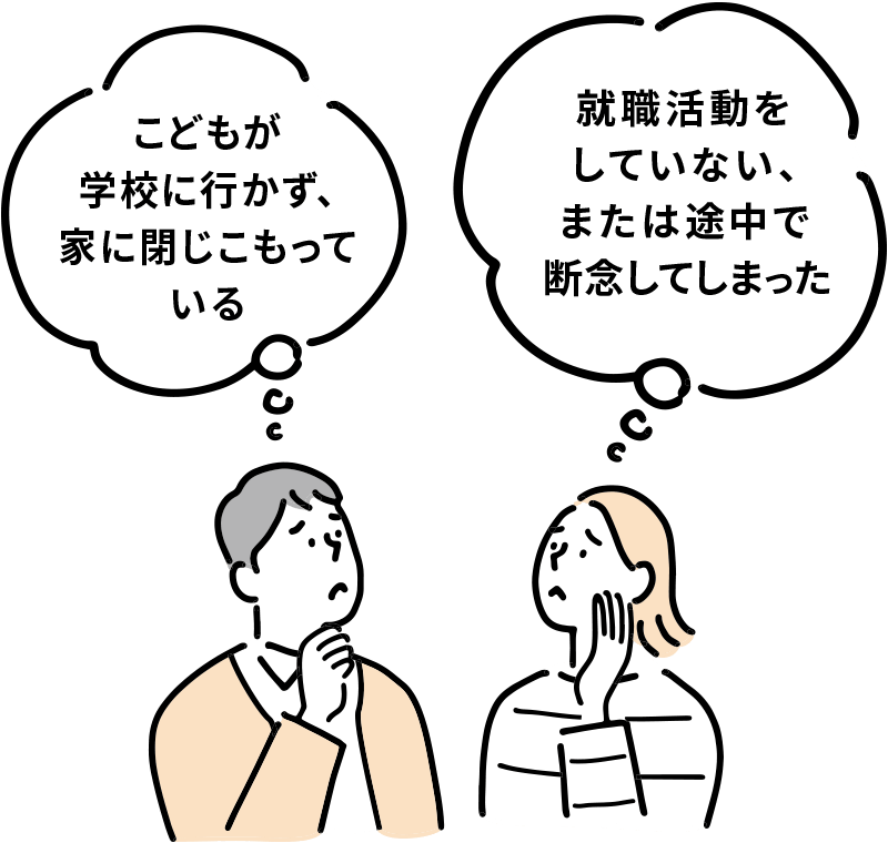 こんなことでお困りではないですか？