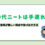 らいさぽセンター本校 ｜引きこもり、不登校、ニートの就労支援、自立支援 | 30代ニートは終わりじゃない｜社会復帰の方法と支援制度まとめ