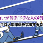 らいさぽセンター本校 ｜引きこもり、不登校、ニートの就労支援、自立支援 | 人付き合いが苦手なあなたへ｜内向型の特徴・向いている仕事・対人ストレスの減らし方