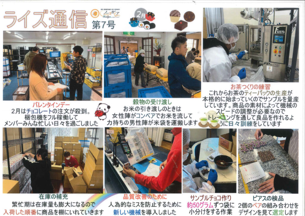 らいさぽセンター本校 ｜引きこもり、不登校、ニートの就労支援、自立支援 | 通信・新聞・メディア情報