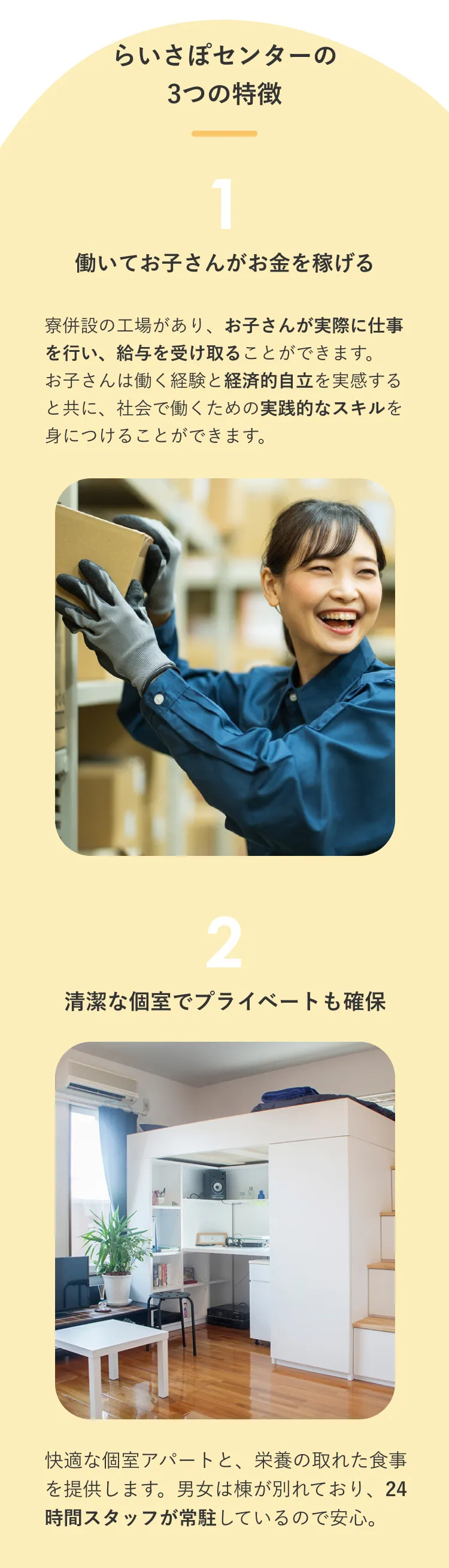 らいさぽセンター本校 ｜引きこもり、不登校、ニートの就労支援、自立支援 | 引きこもり・ニートから92%が就職している全寮制支援-らいさぽセンター