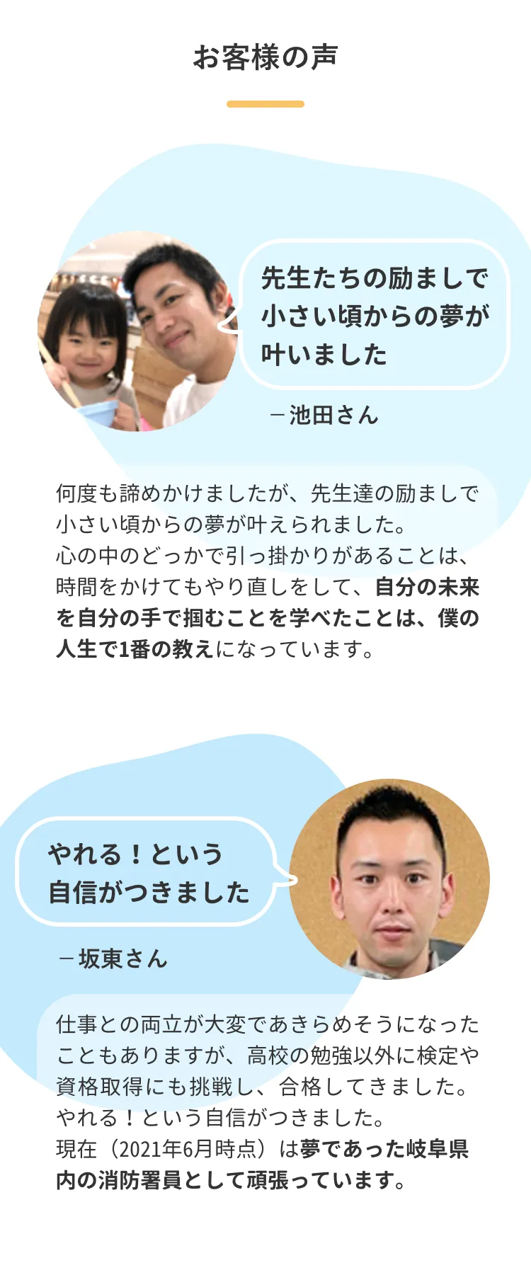 引きこもり支援を受けた利用者の声。支援を通じて夢が叶ったという親子の写真と、「やれるという自信がついた」と語る若者の笑顔が紹介されています。