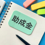 らいさぽセンター本校 ｜引きこもり、不登校、ニートの就労支援、自立支援 | 不登校支援の助成金・補助金まとめ