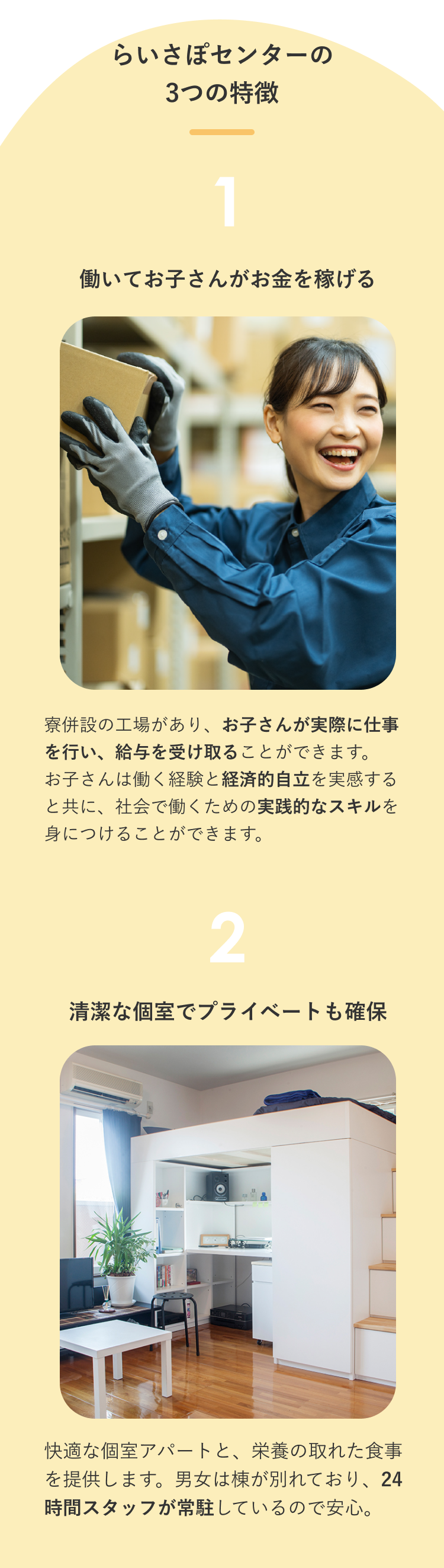 らいさぽセンター本校 ｜引きこもり、不登校、ニートの就労支援、自立支援 | 引きこもり・ニートから92%が就職している全寮制支援-らいさぽセンターG01