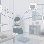 らいさぽセンター本校 ｜引きこもり、不登校、ニートの就労支援、自立支援 | 引きこもりと“音ストレス”の関係｜生活音で疲弊するケースについて