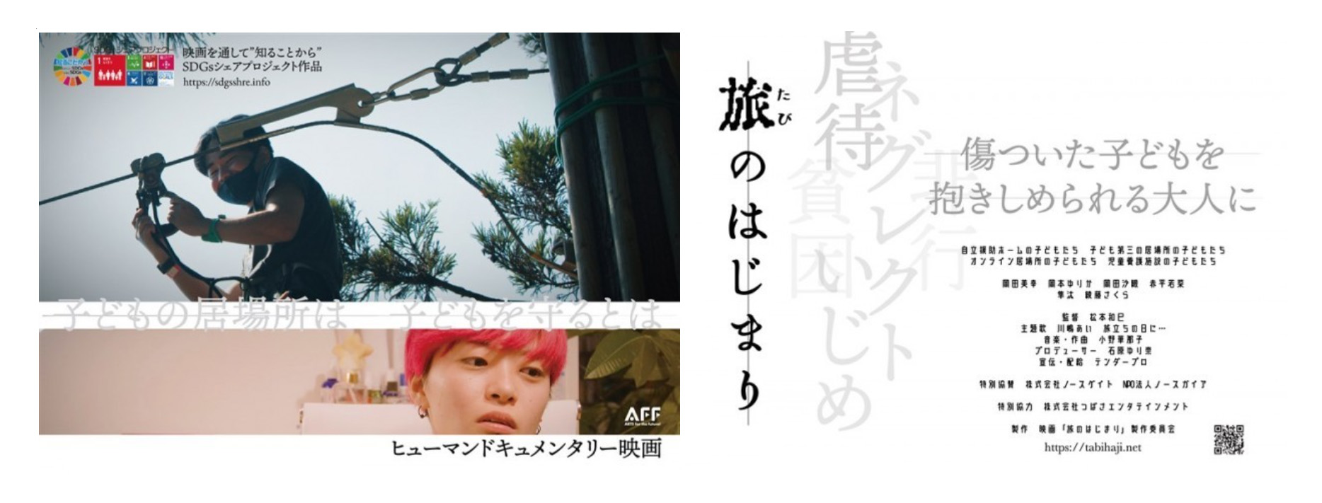 旅のはじまり